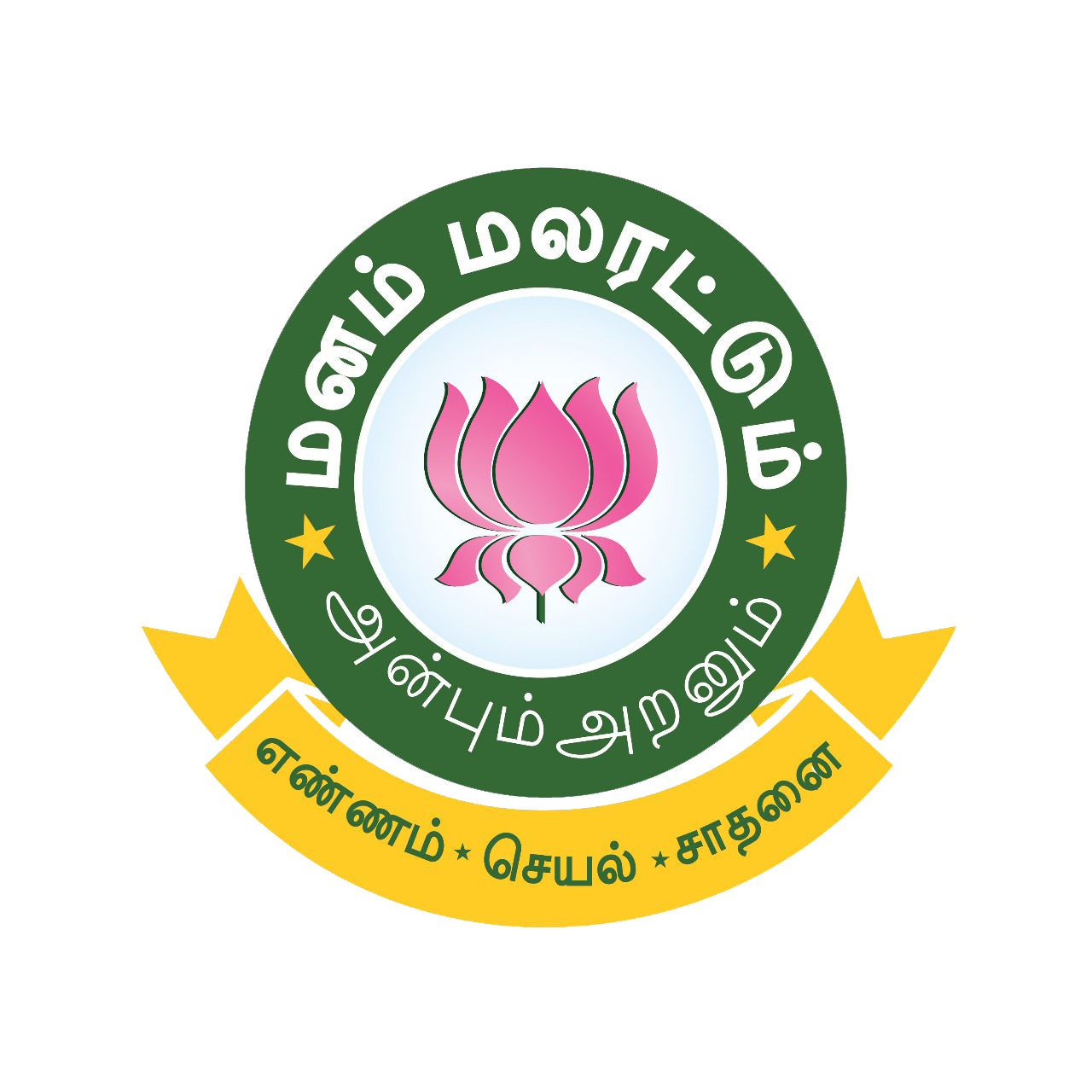 Manam Malarattum Trust logo