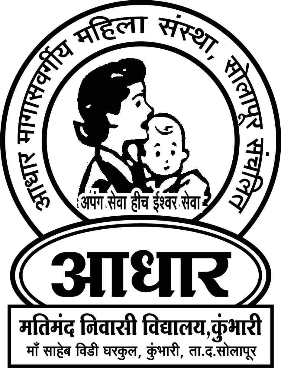 Aadhar Magasvargiya Mahila Sanstha, Solapur logo
