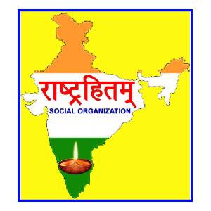 Rashtrahitam Social Organization (RSO) logo